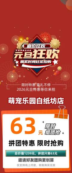 宠物店拼团价格阶梯团元旦活动配图海报