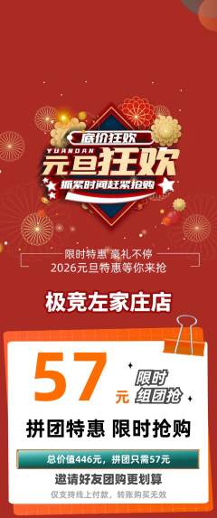 电竞电玩拼团商品阶梯团元旦活动配图海报