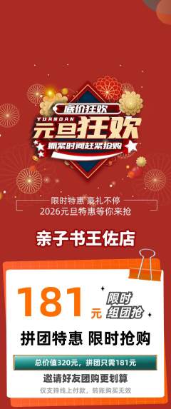 绘本馆拼团满血版元旦活动配图海报