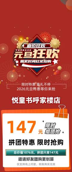绘本馆拼团无阶梯团元旦活动配图海报