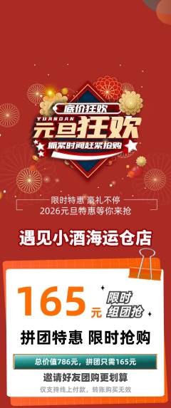 酒吧拼团满血版元旦活动配图海报