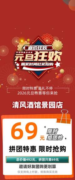 酒吧拼团无阶梯团元旦活动配图海报