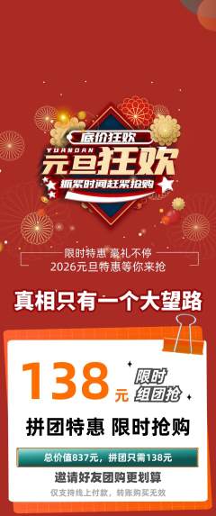剧本杀拼团无阶梯团元旦活动配图海报