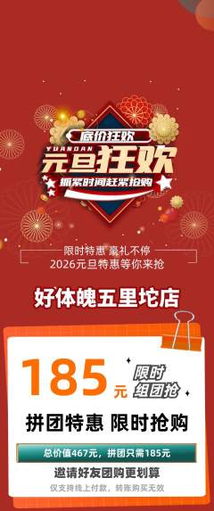 健身馆拼团无阶梯团元旦活动配图海报