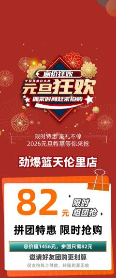 篮球馆拼团满血版元旦活动配图海报