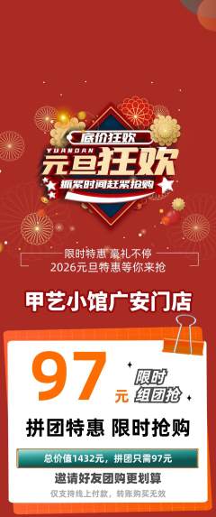 美甲拼团商品阶梯团元旦活动配图海报