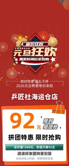 乒乓球馆拼团商品阶梯团元旦活动配图海报