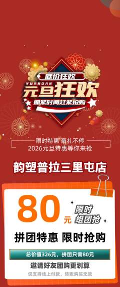 普拉提拼团无阶梯团元旦活动配图海报