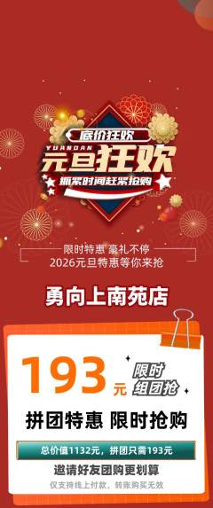 攀岩拼团满血版元旦活动配图海报