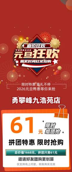 攀岩拼团商品阶梯团元旦活动配图海报