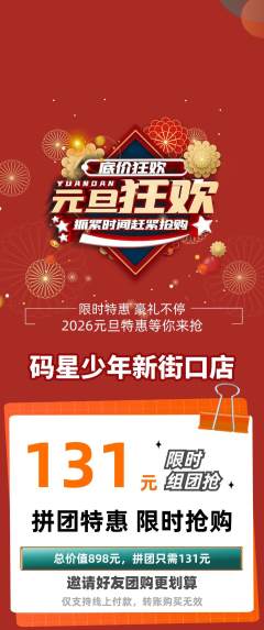 少儿编程拼团商品阶梯团元旦活动配图海报