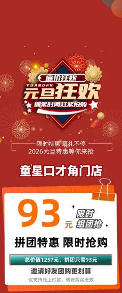 少儿口才拼团价格阶梯团元旦活动配图海报