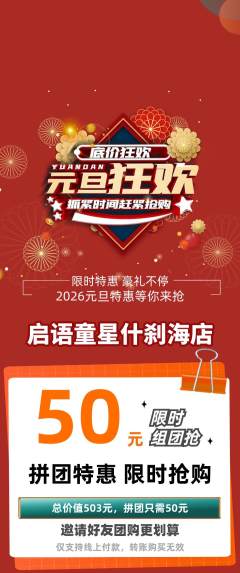 少儿口才拼团商品阶梯团元旦活动配图海报