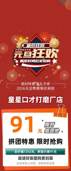 少儿口才拼团无阶梯团元旦活动配图海报