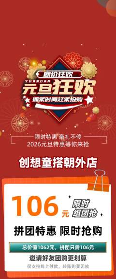 少儿乐高拼团价格阶梯团元旦活动配图海报