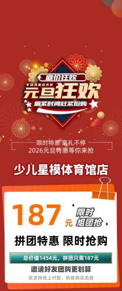 少儿模特拼团商品阶梯团元旦活动配图海报