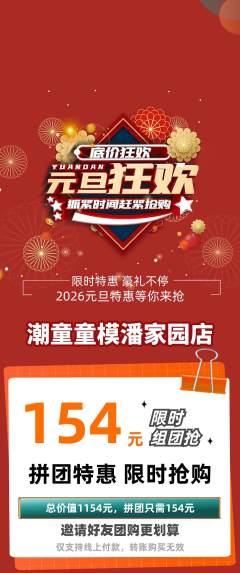 少儿模特拼团无阶梯团元旦活动配图海报