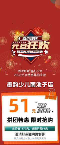 少儿书法拼团满血版元旦活动配图海报