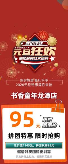 少儿书法拼团价格阶梯团元旦活动配图海报