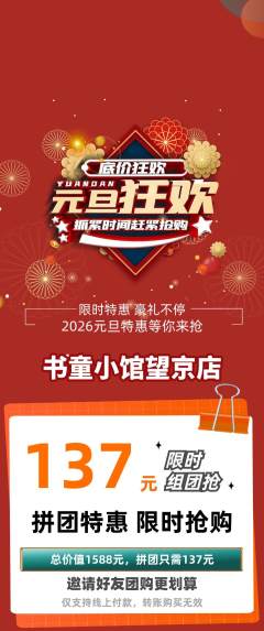 少儿书法拼团商品阶梯团元旦活动配图海报