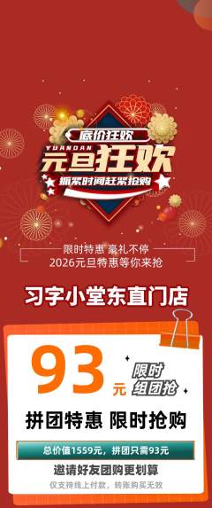 少儿书法拼团无阶梯团元旦活动配图海报