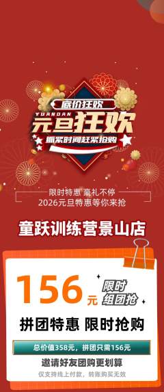少儿体育拼团满血版元旦活动配图海报