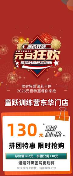 少儿体育拼团价格阶梯团元旦活动配图海报