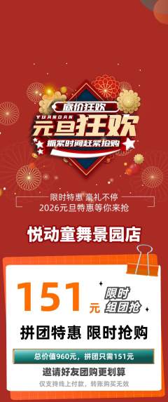 少儿舞蹈拼团商品阶梯团元旦活动配图海报
