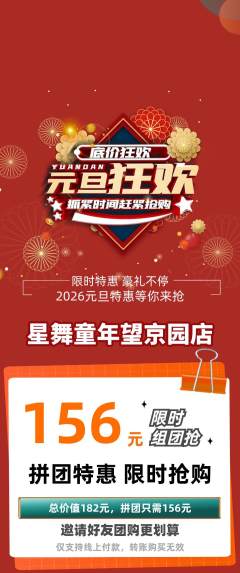 少儿舞蹈拼团无阶梯团元旦活动配图海报