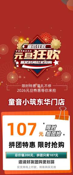 少儿乐器拼团满血版元旦活动配图海报