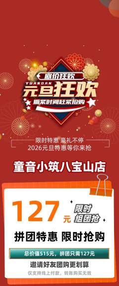 少儿乐器拼团价格阶梯团元旦活动配图海报