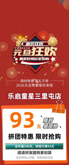 少儿乐器拼团无阶梯团元旦活动配图海报