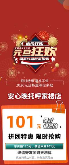 晚托班拼团满血版元旦活动配图海报