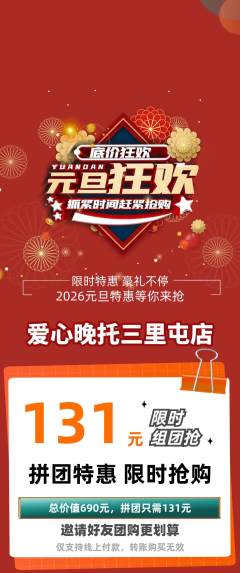 晚托班拼团无阶梯团元旦活动配图海报