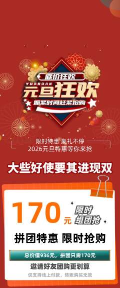 羽毛球馆拼团满血版元旦活动配图海报