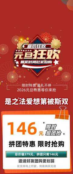 羽毛球馆拼团价格阶梯团元旦活动配图海报