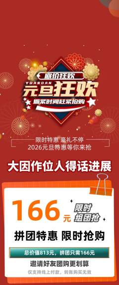 羽毛球馆拼团无阶梯团元旦活动配图海报
