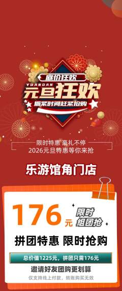 游泳馆拼团满血版元旦活动配图海报