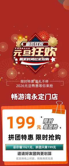 游泳馆拼团无阶梯团元旦活动配图海报