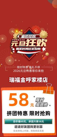 珠宝黄金拼团价格阶梯团元旦活动配图海报