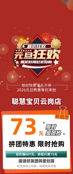 早教拼团满血版元旦活动配图海报