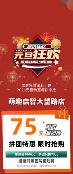 早教拼团商品阶梯团元旦活动配图海报