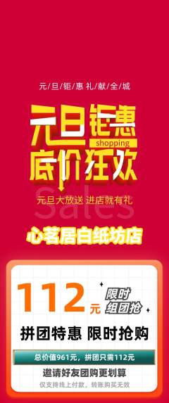 茶馆拼团满血版元旦活动配图海报