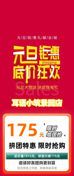 采耳拼团满血版元旦活动配图海报