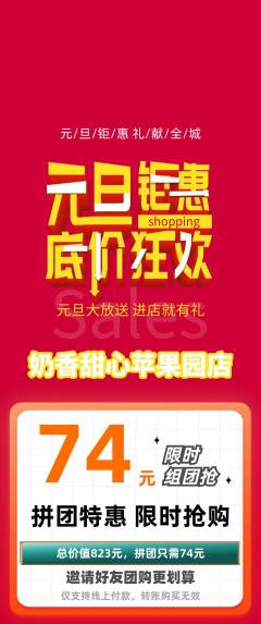 蛋糕甜点拼团价格阶梯团元旦活动配图海报