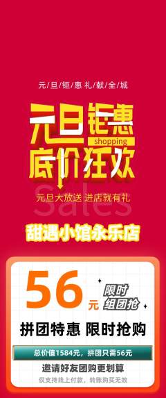 蛋糕甜点拼团无阶梯团元旦活动配图海报