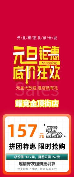 电竞电玩拼团商品阶梯团元旦活动配图海报