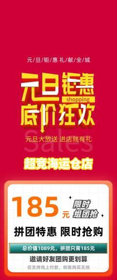 电竞电玩拼团无阶梯团元旦活动配图海报