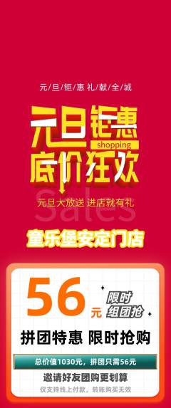 儿童乐园拼团满血版元旦活动配图海报