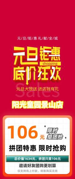 儿童乐园拼团价格阶梯团元旦活动配图海报